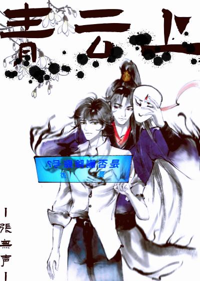 还是一篇水仙文番外by张无声
