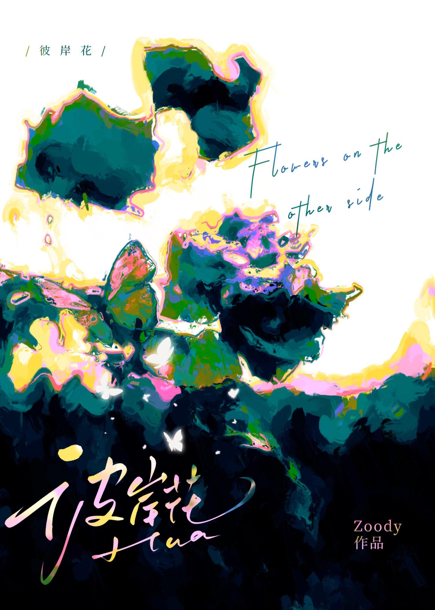 彼岸花头像