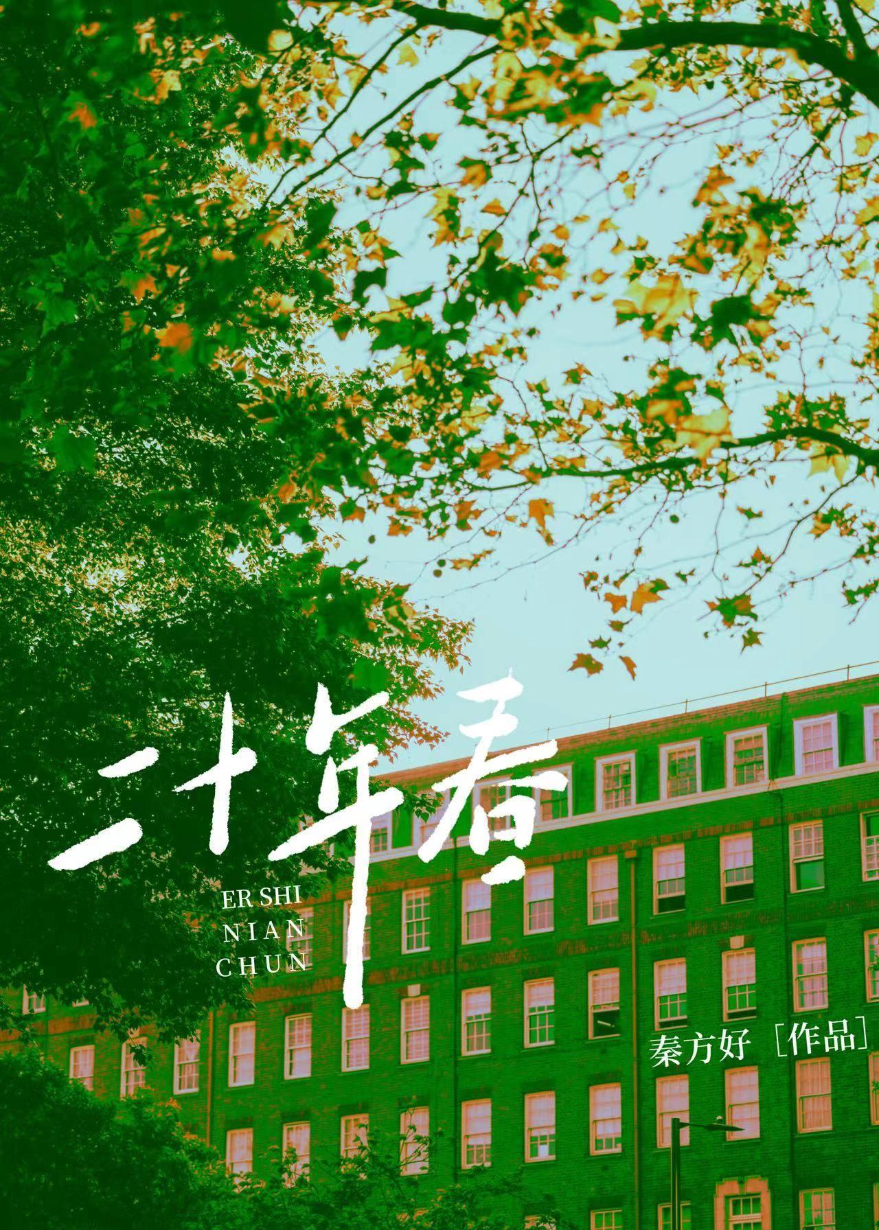 二十年春秦方好TXT