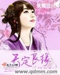 天定良缘不非轻什么意思