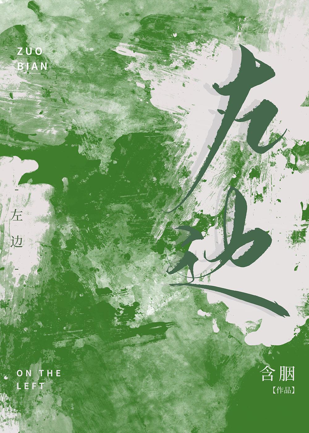 左边英文
