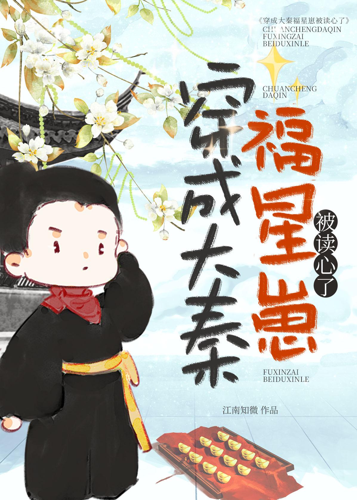 穿越大秦成驸马