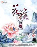 花簇锦攒形容女孩