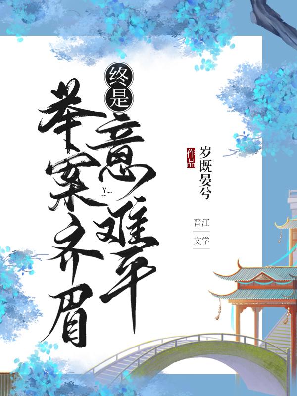 举案齐眉的暗示什么