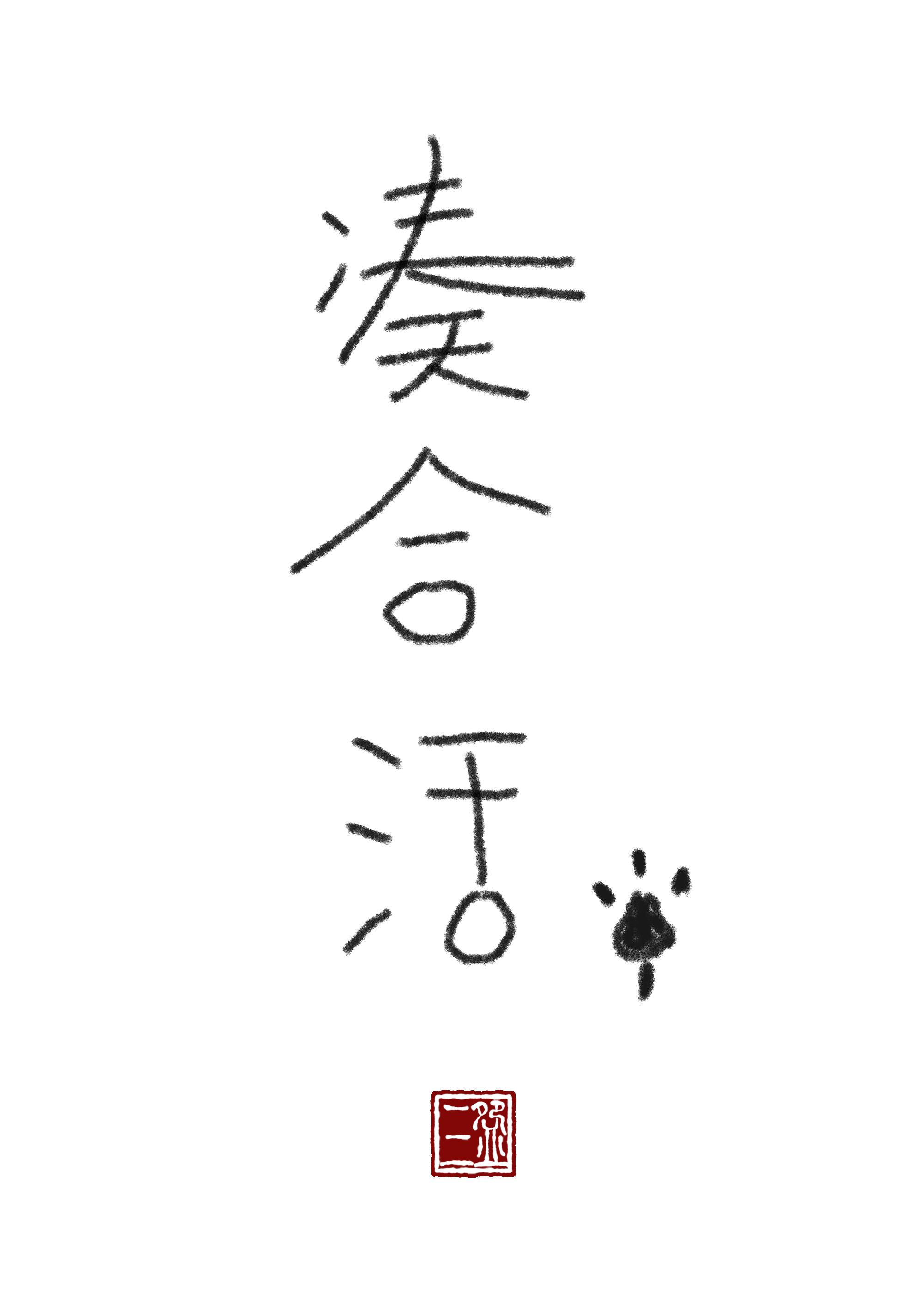 凑合活吧怎么回复