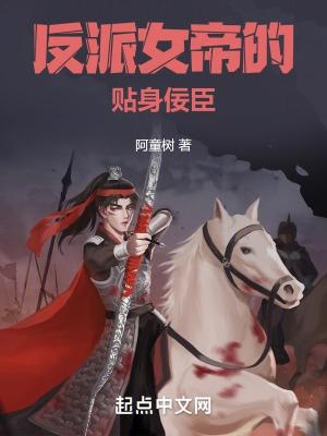 反派女帝来袭的在什么软件看