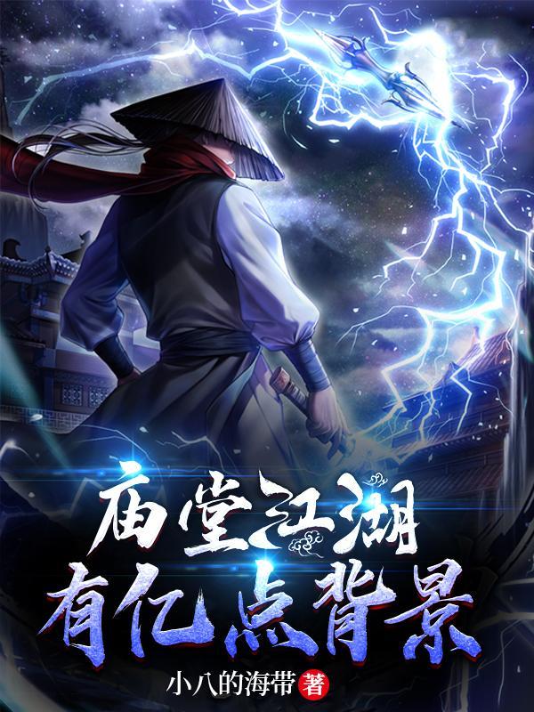 江湖和庙堂的区别