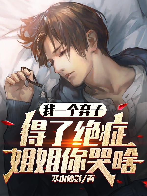 跪着我就原谅?我只想安静的死去英语