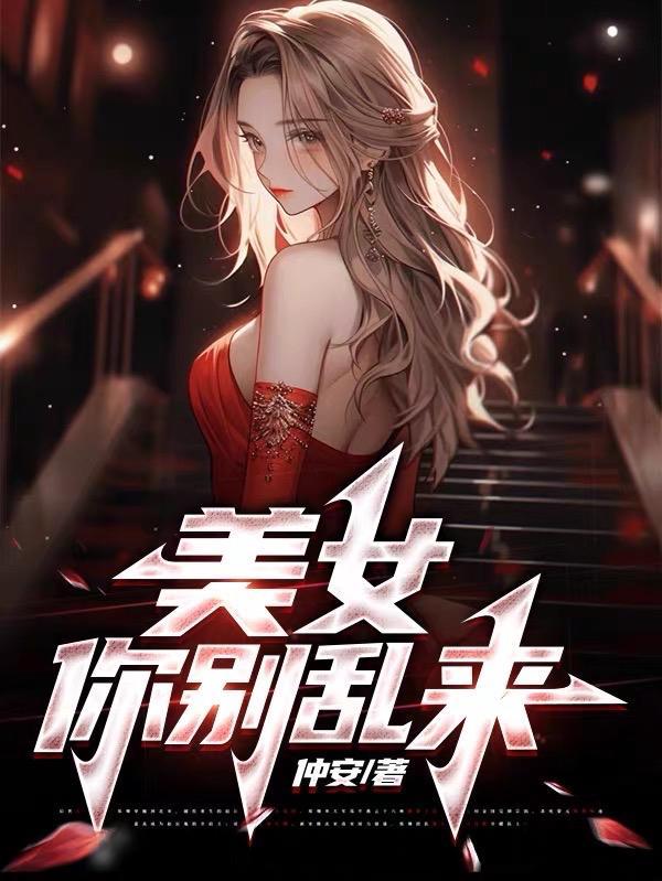 美女别头