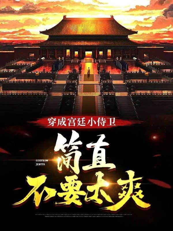 穿越成古代侍妾