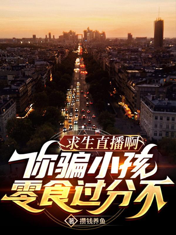 求生栏目