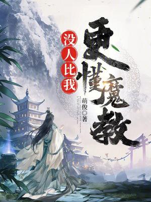 没人比我更懂灵异免费阅读