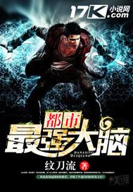 都市最强大脑安小兽