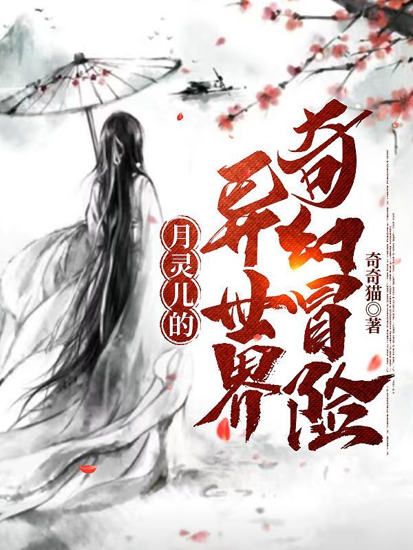 边缘人异世界奇幻冒险免费观看