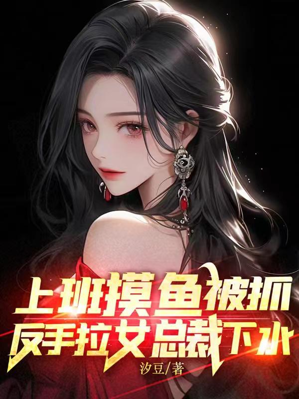 摸鱼秦寻夏宁名字