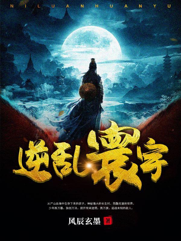 逆乱九界简介