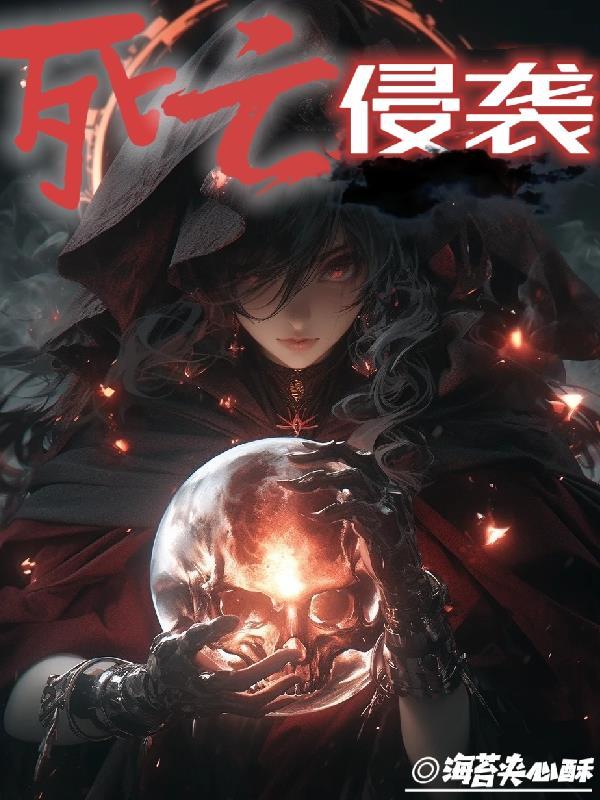 死亡袭击 电影