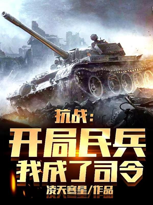 抗战开局爆兵