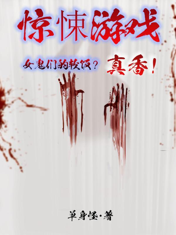 女鬼很好看的恐怖游戏