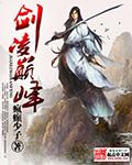 剑灵巅峰服气功师选龙还是天龙