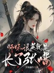 师妹好香