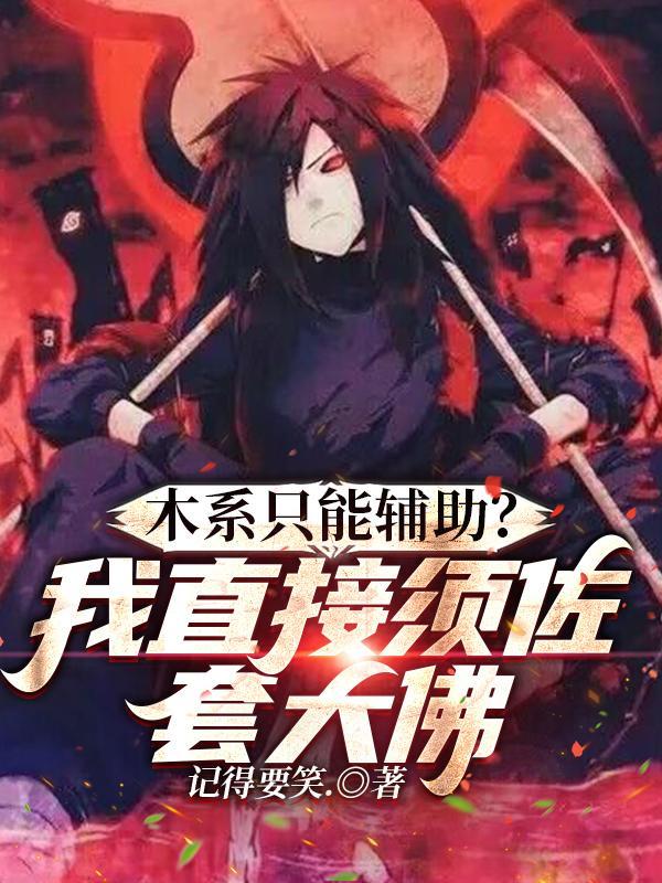 木人和须佐