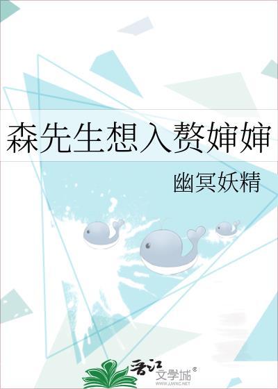 森先生想要休息