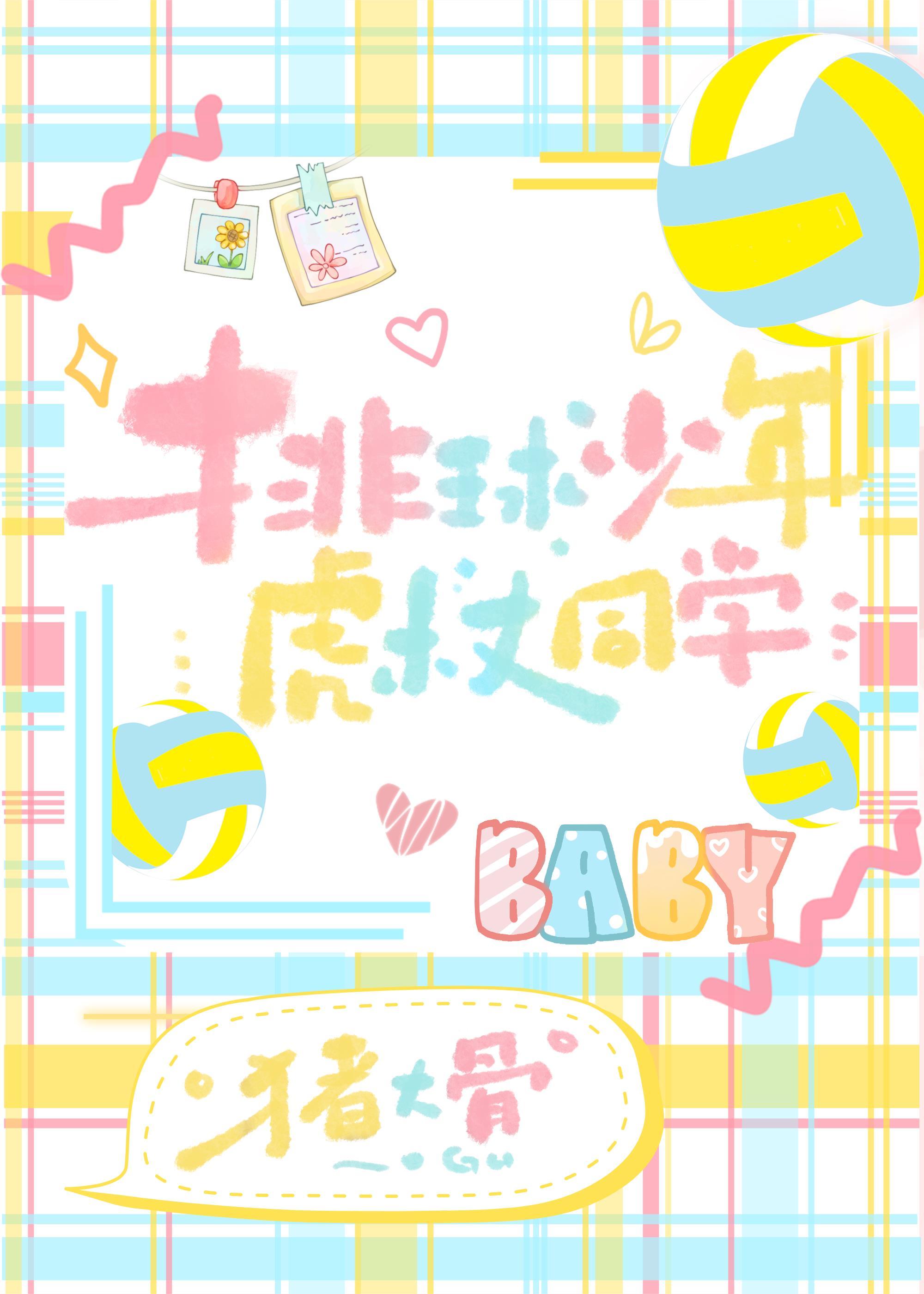 排球少年虎杖同学笔趣阁