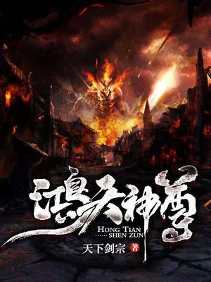 徐年秦远山的免费全文阅读鸿天神尊