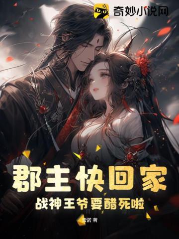 郡主快跑