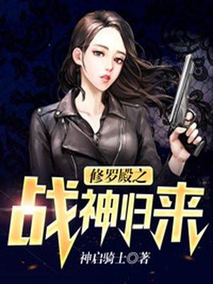修罗殿殿主叶辰短剧免费观看