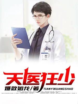 天医狂兵林轩免费阅读