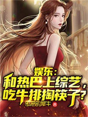 热巴 吃货