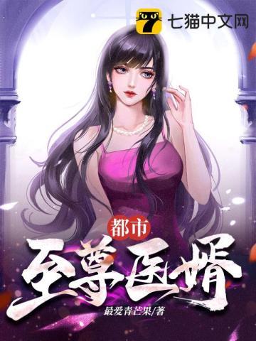 都市至尊医婿免费完整版