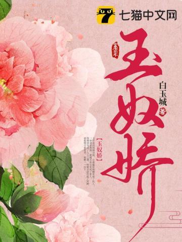 玉奴娇谢蕴和殷齐洞房了吗