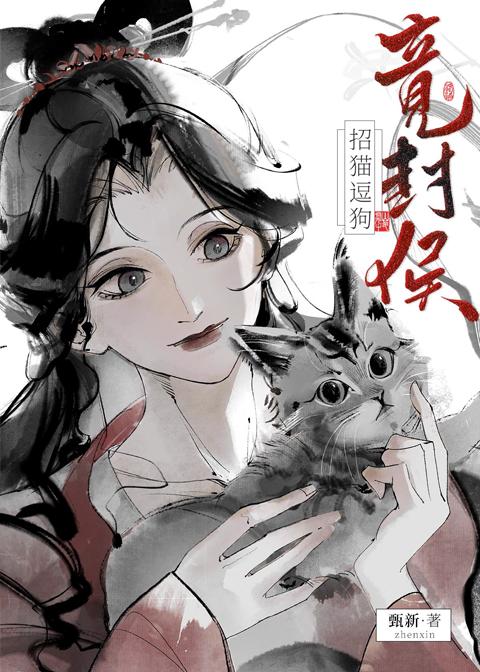 招猫逗狗的由来
