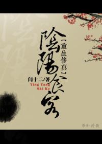 阴阳修炼之术
