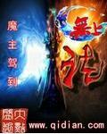 无上法天至上后面是什么