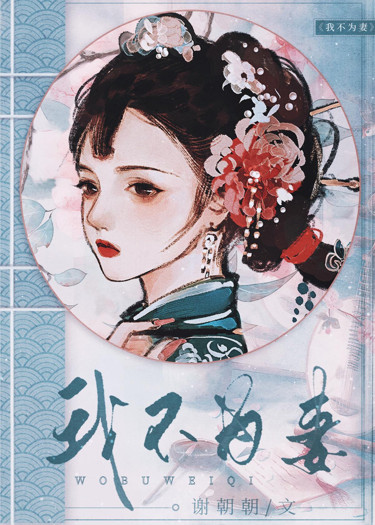 我不为妻剧情介绍