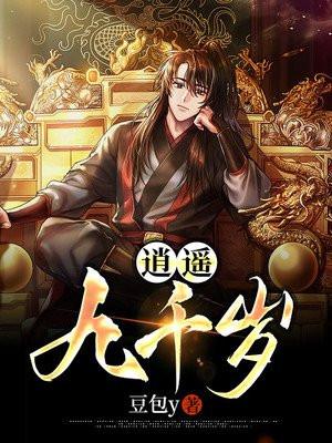 逍遥望九天是什么意思