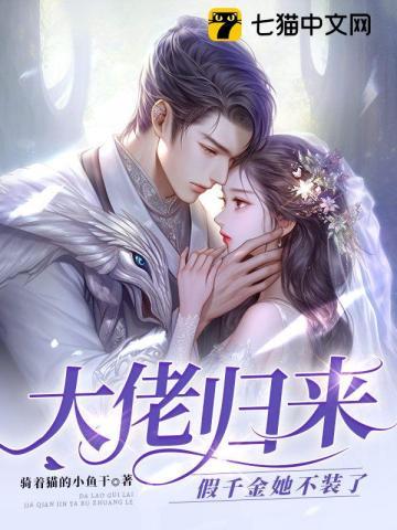 大佬重生假千金苏炸全球