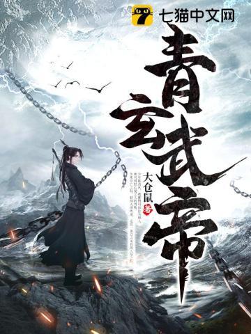 玄武帝在哪