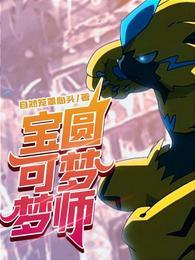 宝可梦园长家在哪里