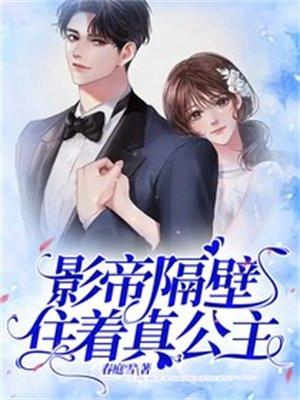 隔壁影帝总裁总撩我