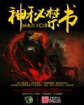 神秘禁军叫什么