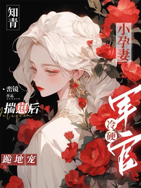 知青军婚