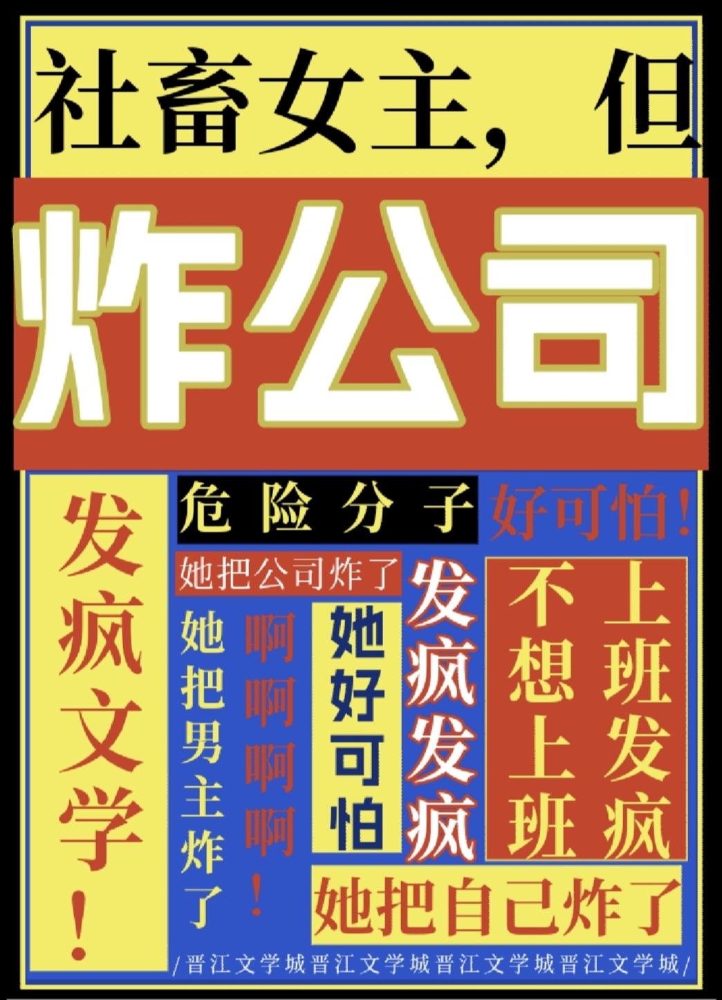 但炸公司全文免费阅读