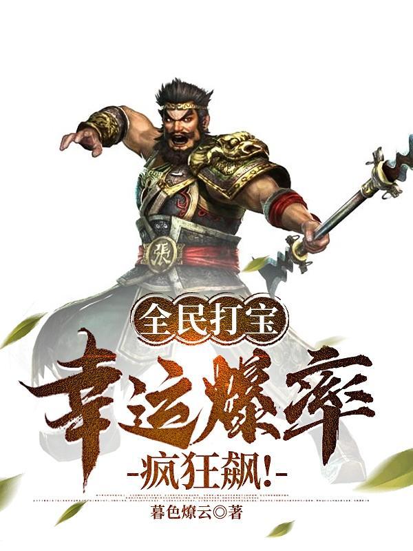 全民夺宝安装