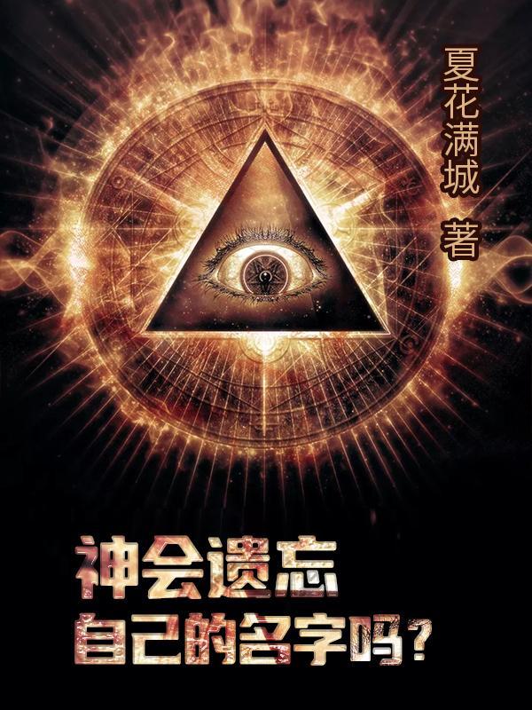人会忘记