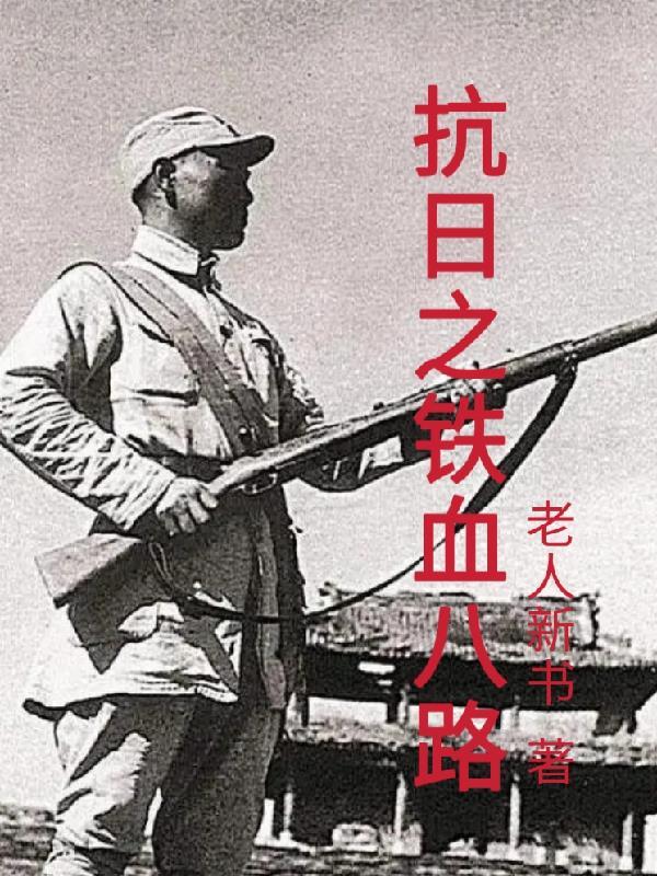 抗日之铁血团